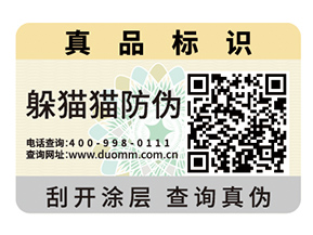 不干膠防偽標簽的運用具有什么作用？