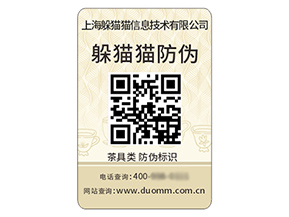 二維碼防偽標簽具有什么優勢好處？