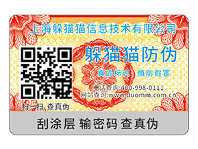 品牌運用防偽標簽能帶來什么好處？