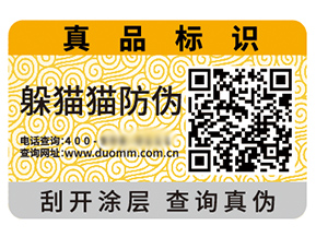 二維碼防偽標簽能夠給企業帶來什么優勢效果？