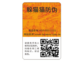 品牌運用防偽標簽能夠帶來什么價值作用？