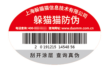 防偽標簽的運用能夠帶來什么價值優勢？