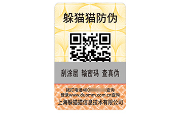二維碼防偽標(biāo)識.jpg