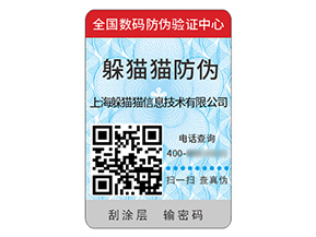 品牌定制防偽標簽帶來什么價值好處？