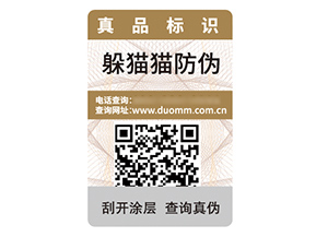 品牌定制防偽標簽具有什么優勢作用？