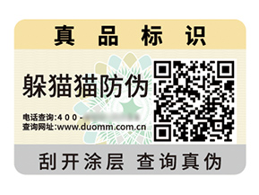 定制數碼防偽標簽能帶來什么價值作用？