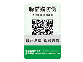 品牌定制二維碼防偽標簽具有什么價值優勢？