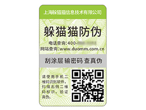 不干膠防偽標簽：商業全場景的賦能利器