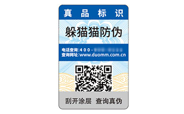 防偽標(biāo)識.jpg
