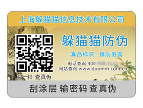 數(shù)碼防偽標(biāo)簽：數(shù)字技術(shù)賦能的優(yōu)勢(shì)好處